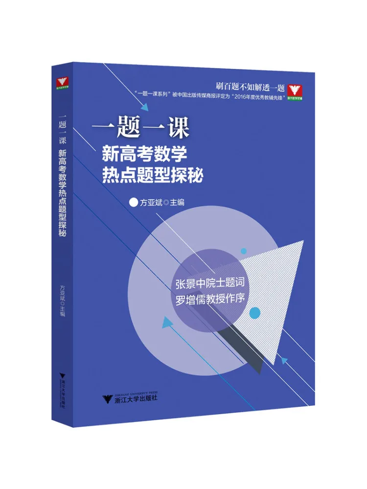 

Книга-пособие Winshare: Один вопрос - один урок. Изучение актуальных тем для нового вступительного экзамена по математике в вузы.