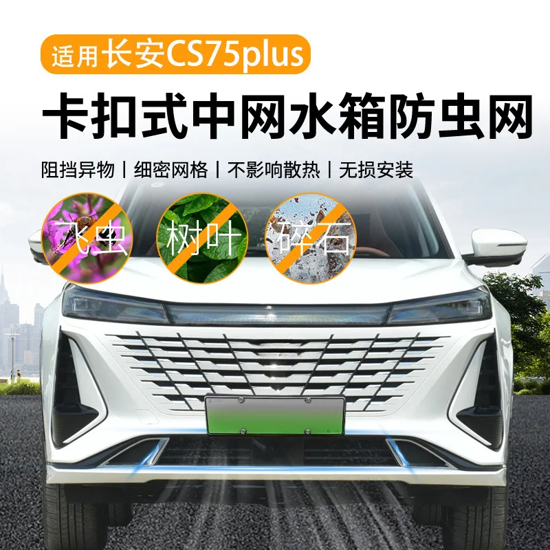 Car Water Tank Condenser Insect Proof Protective Net Mosquito ABS Snap Installation For Changan CS75 Plus