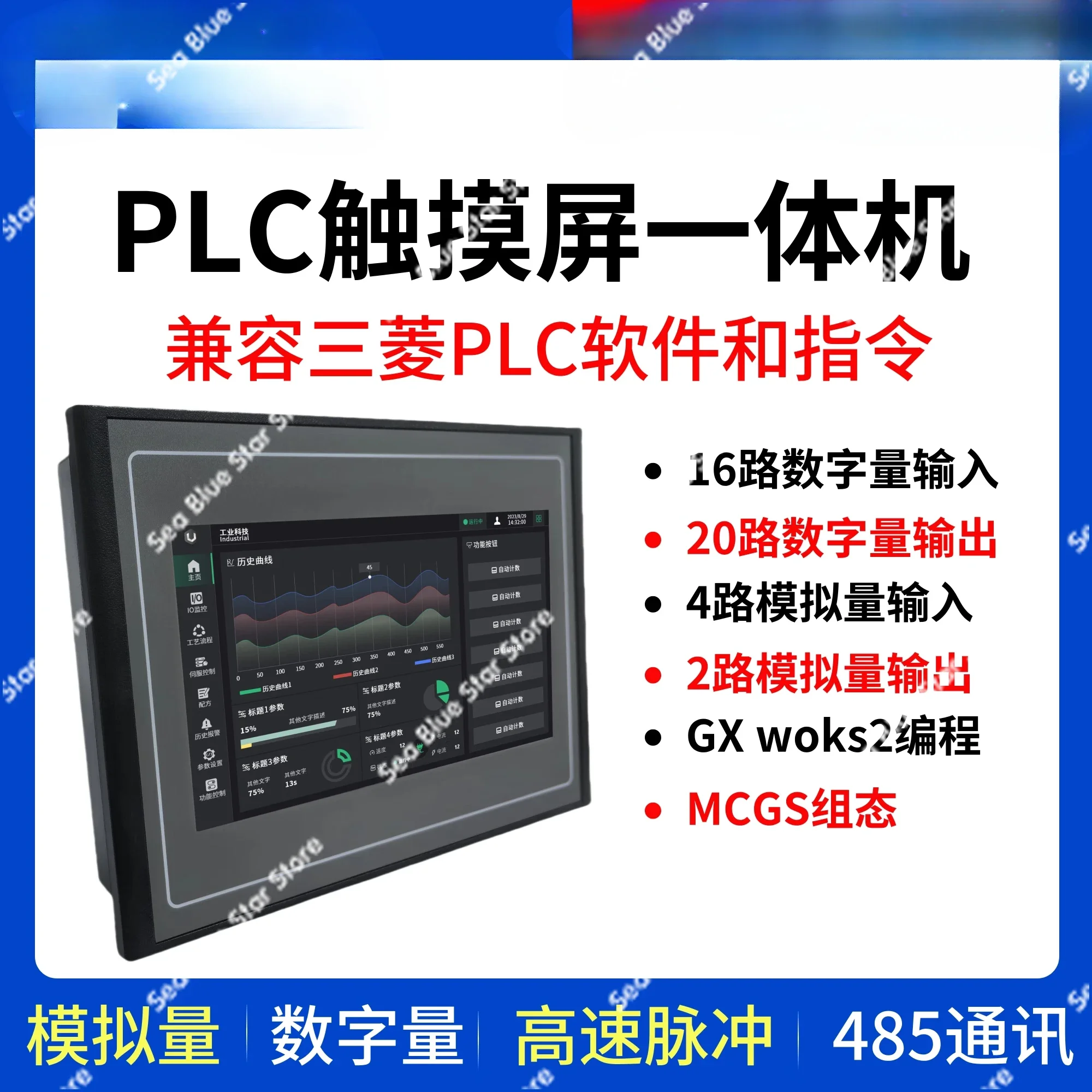 Display all-in-one machine 4.3 inch 7 inch 10 inch FX compatible MCGS touch screen all-in-one machine FX1N FX3U plc