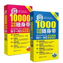 1 book Japanese N1-n5 10000 Words Vocabulary / 1000 Grammar Sentence Type Japanese Word Book Pocket Book For Adult