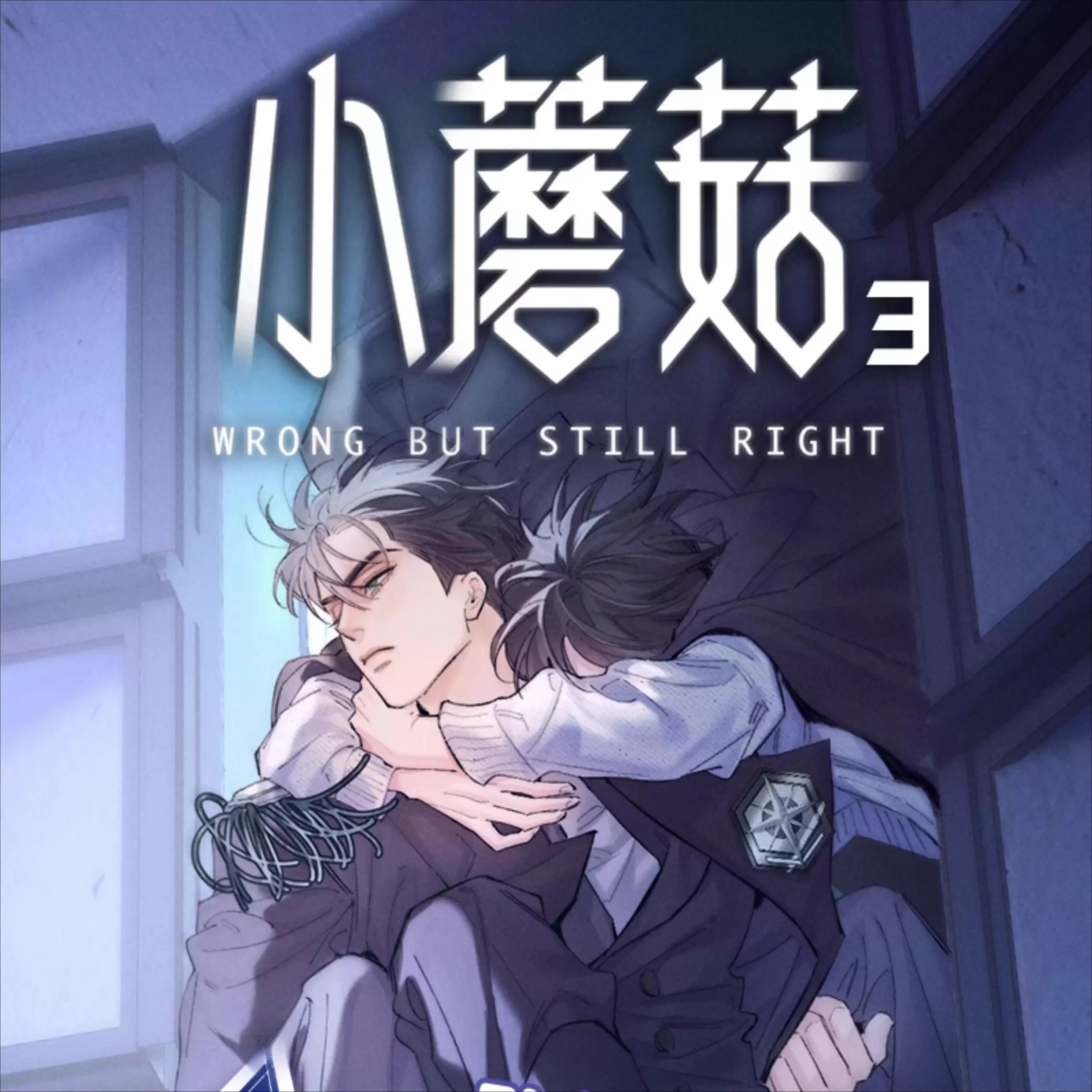 Little Mushroom 3, Das ist ein aufspannbares Science-Fiction-Comic-Buch