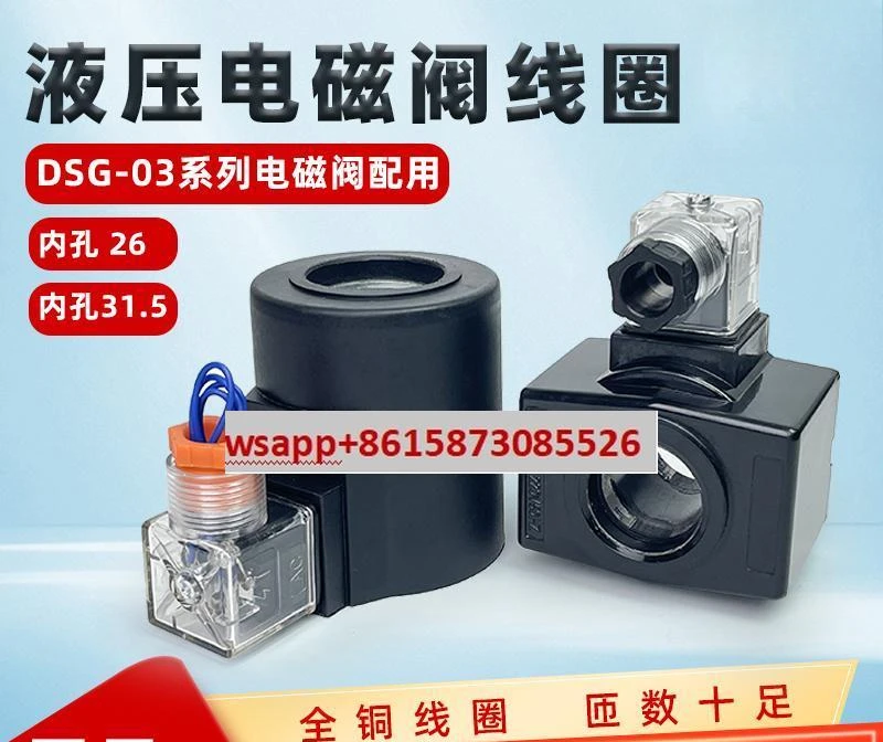 Hydraulic solenoid valve coil DSG-03-3C2 inner hole 26 height 46 inner hole 31 height 75 directional valve 4WE10E