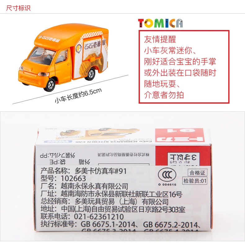 Takara Tomy-Tomica Premium Edition CoCo Ichibanya Curry Arroz Bento Sales Car, 1:64 Mini GT Diecast Alloy Model, Brinquedos para crianças Presente