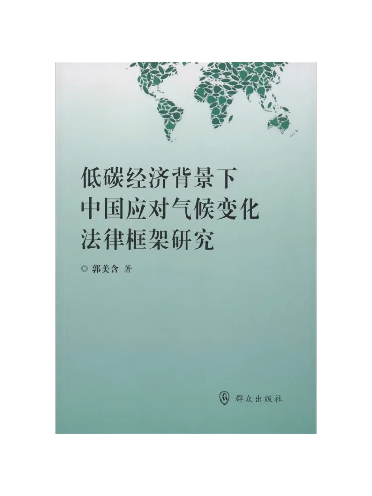 Livre - Recherche Winshare sur le cadre juridique chinois pour la lutte contre le changement climatique dans l'économie à faible teneur en carbone