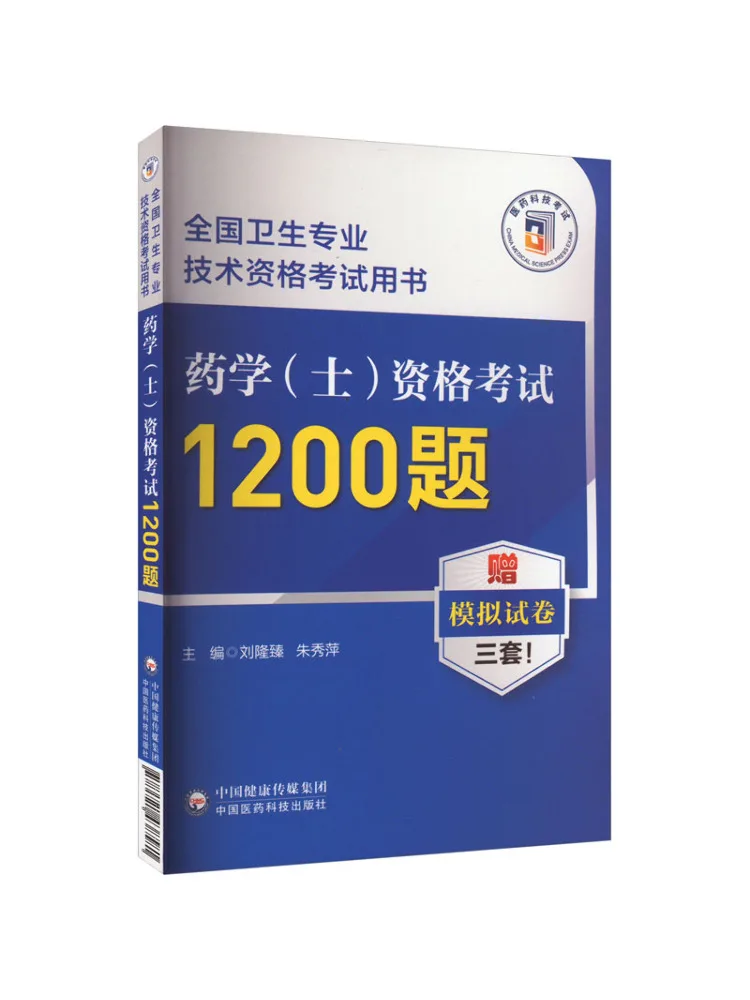 

Book-Winshare 1200 вопросов для фармацевта, бакалавра, квалификационного экзамена