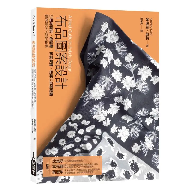 design-de-motifs-textiles-kimberly-kight-dr-yi-publishing-house-9789864803989-livre