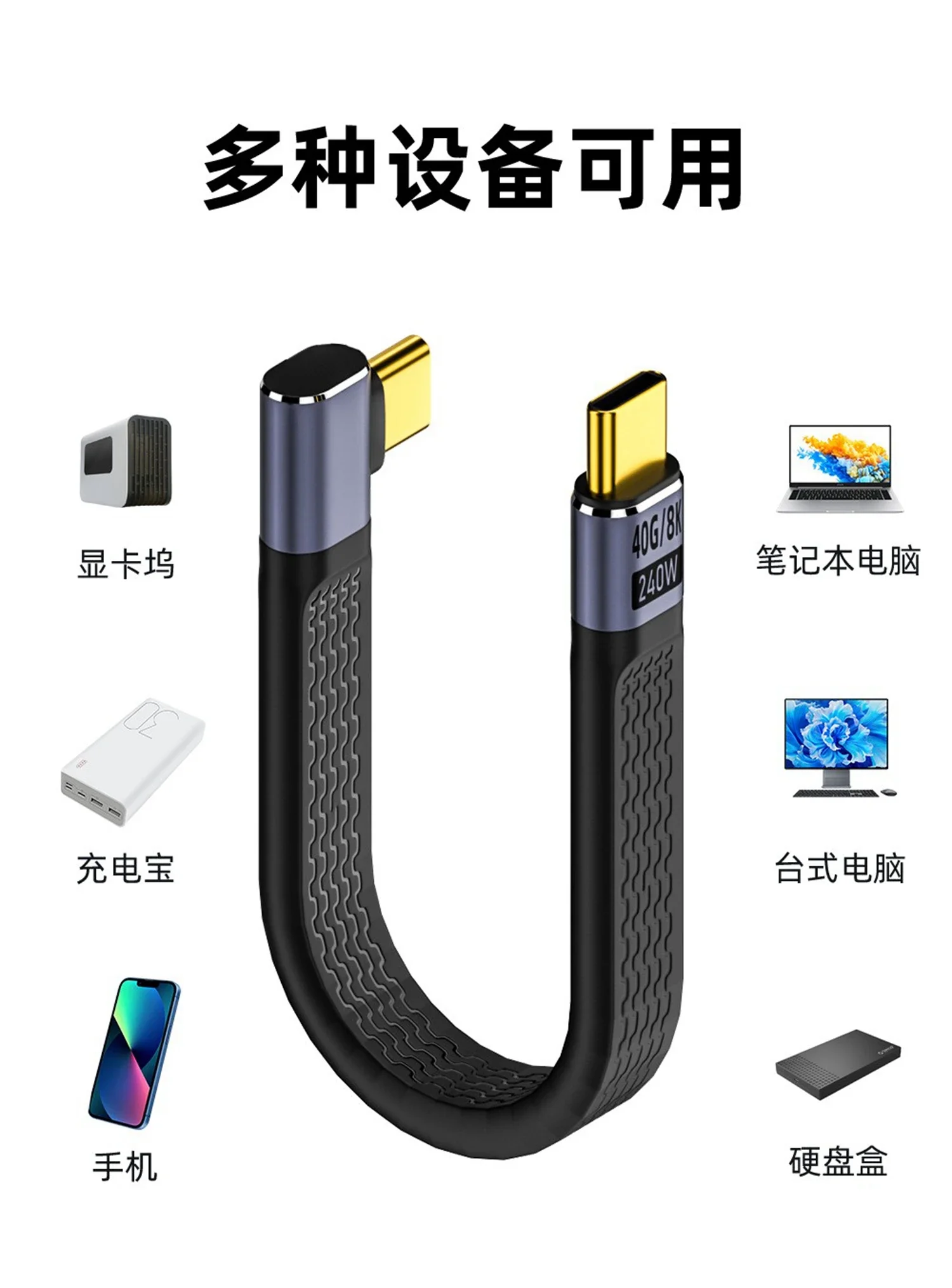 Elbow USB 4.0 Gen3 40Gbps FPC Cable PD 240W 5A Quick Charge USB C to Type C Cable Thunderbolt 3 8K @ 60Hz USB C Data Cable