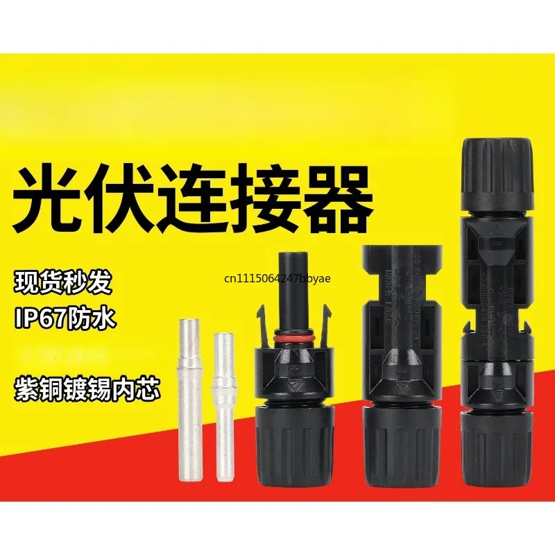 photovoltaic connector 1500V/30A connector male and female plug photovoltaic module solar bus module