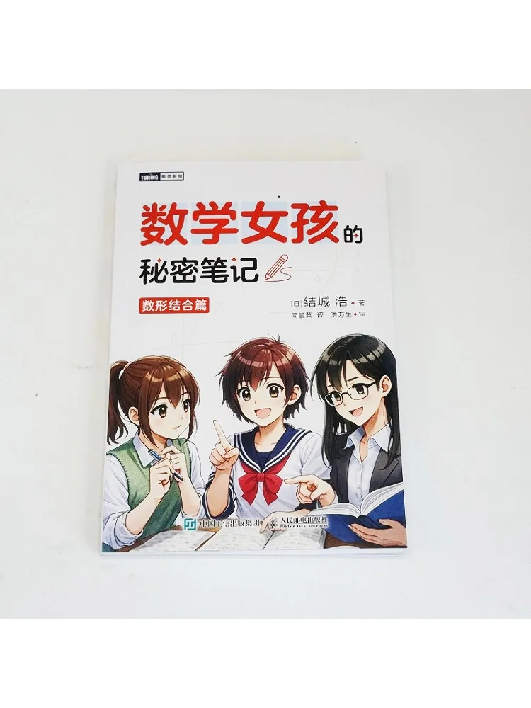 Book-Winshare Math Girl's Secret Notes The Chapter on Number Shape Association