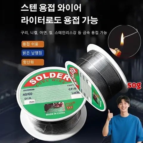 1+1 고순도 무세척 납땜용 와이어 만능 구리 알루미늄 용접봉 휴대용 용접봉 용접와이어 고순도/무세척 가정용 무세척