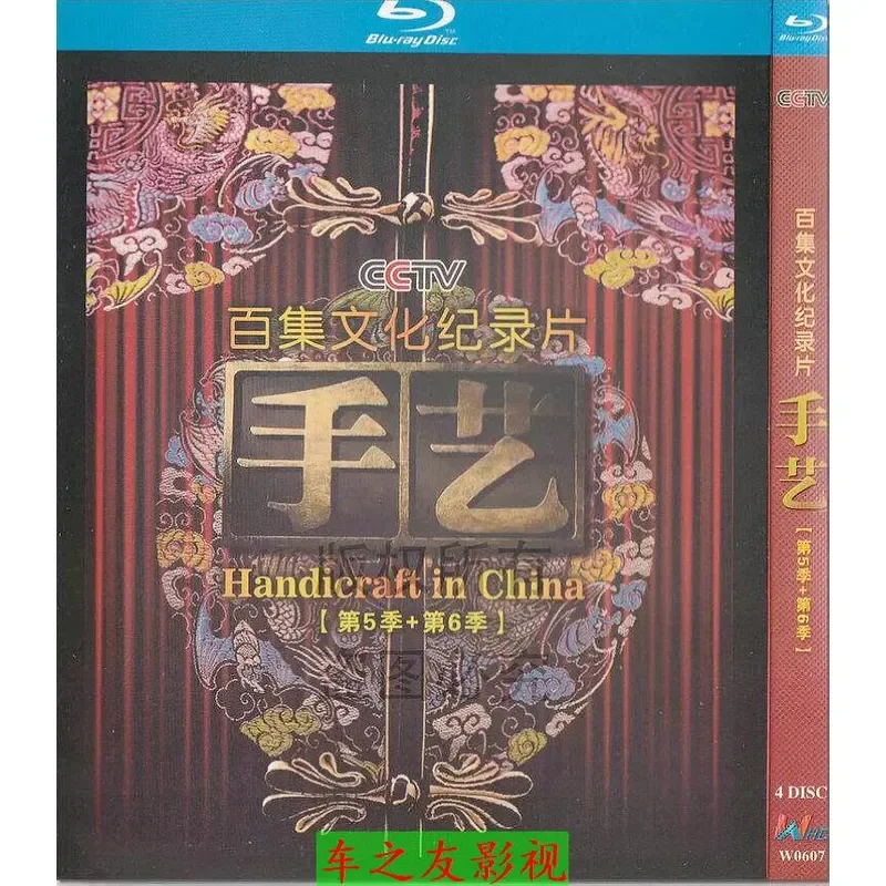 BD Blu-ray 100 Episodes Cultural Documentaries Craftsmanship Seasons 1-8 Full HD 12 DVD Disc Box Collection
