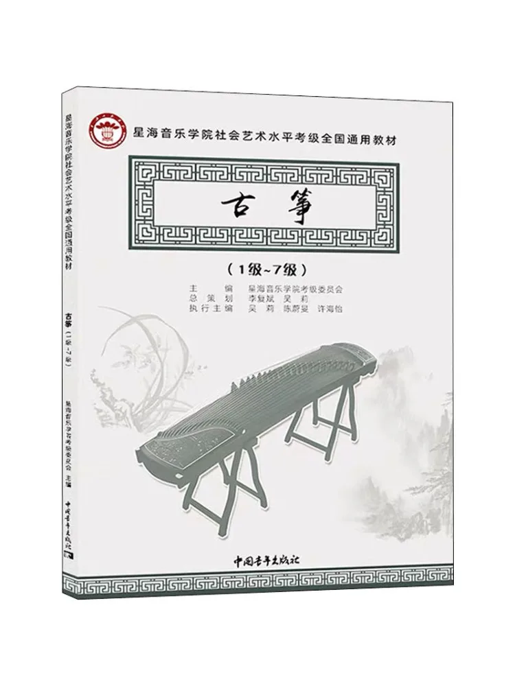 

Book-Winshare Guzheng Уровень 1, уровень 7