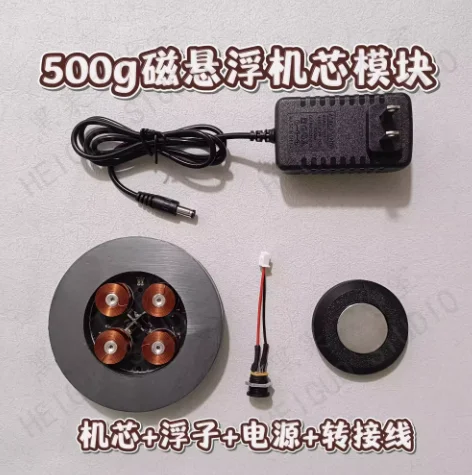 Magnetic levitation 500g large load-bearing magnetic levitation pendant DIY magnetic levitation module,US plug