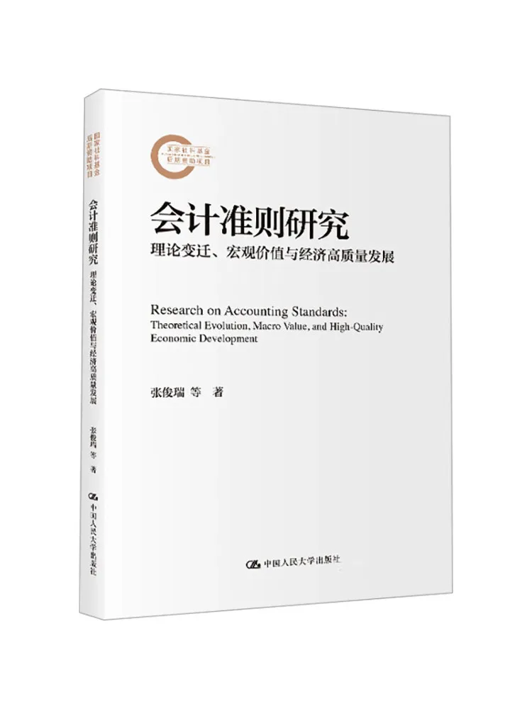 

Book-Winshare Accounting Standardards Исследование Теоретические изменения Макроэкономическое значение и экономическое развитие высокого качества