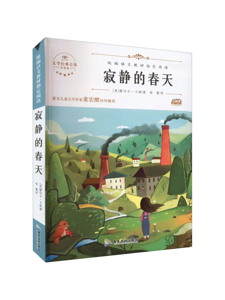 

Книга-Winshare Silent Spring