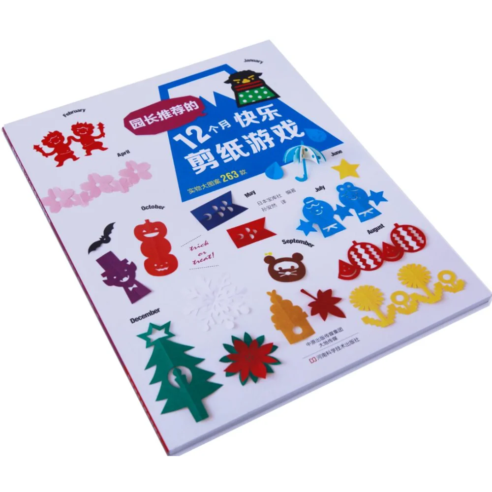 12 Months of Scissor-Skill Fun: Teacher-Recommended Guide to Early Learning Paper Crafts、Happy Paper-livre origami、origami book