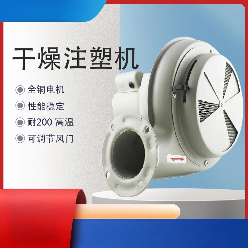 1Pcs Injection Drying Blower Plastic Dryer 220V Strong 25/50kgBaking Hopper