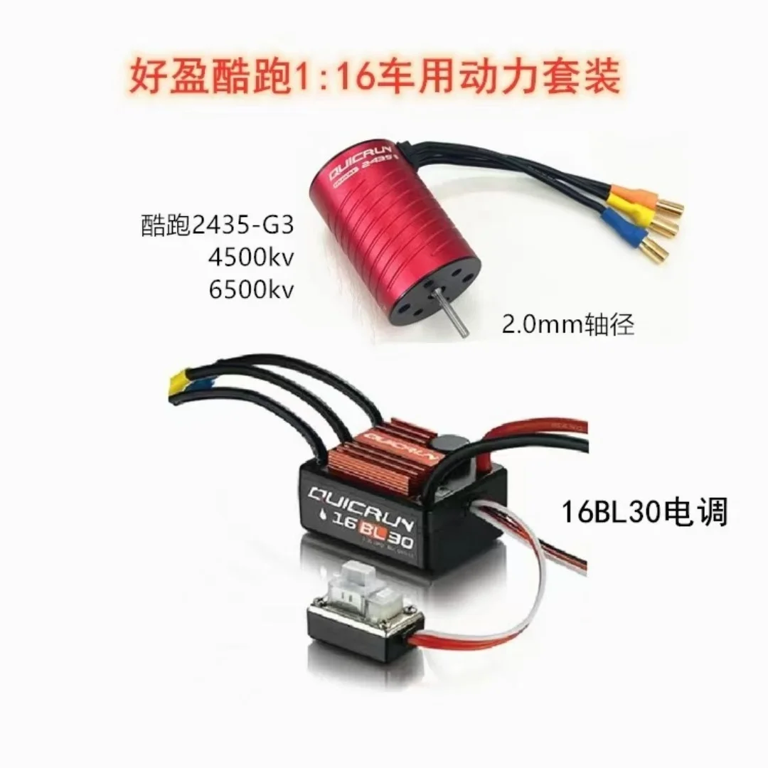 

HobbywingQuicRun 1/18 1/16 Мотор 2435 G3 4500KV/6500KV