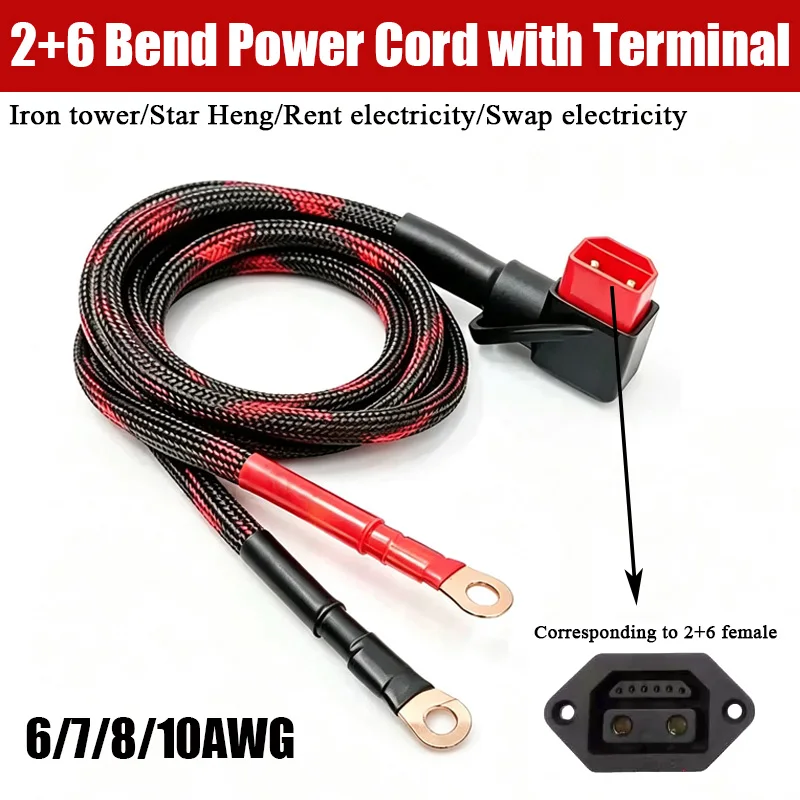 2+6 Bend to Copper Nose Terminal Power Cord For Xingheng Iron Tower Rental Power Exchange 6-16 sq High-power Transmission Wire