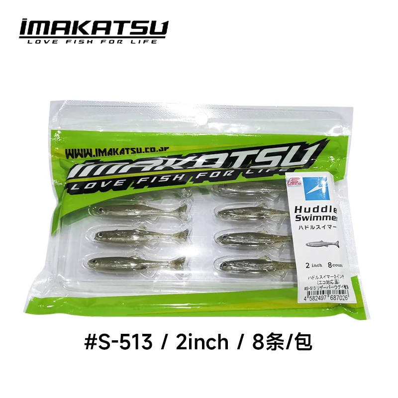 Japanese ImakatsuT Tail Fish Huddle Swimmer 2-inch 2.4 Bait Sub Simulation Soft Fish