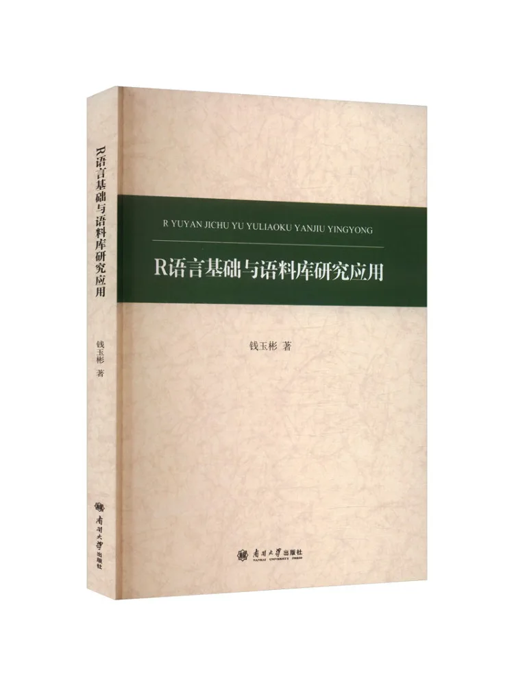 

Книга-Winshare R Language Basics и Research Corpus Application