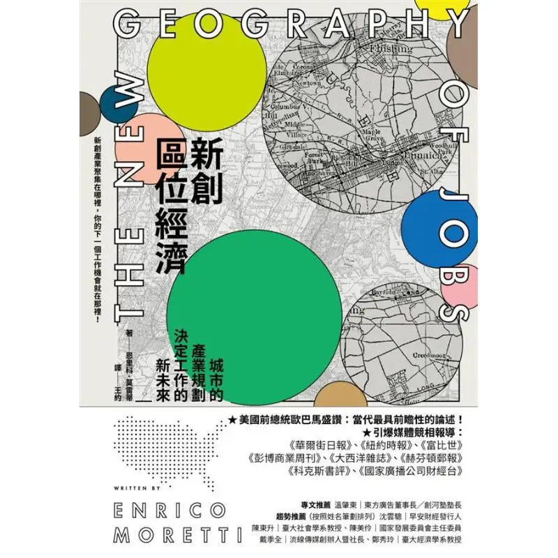 New Location Economy The Industrial Planning Of A City Determines The New Future Of Work Enrico Moretti Marco Polo 9789865509101