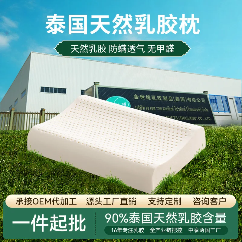 Natural Latex Pillow Core for JINSHIYUAN Thai Imported Latex Pillow for Kids Neck Support Single Pillow Factory Direct