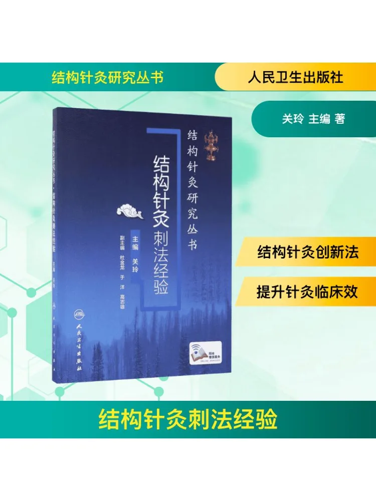 

Book-Winshare Structural Acupuncture Spiking Method