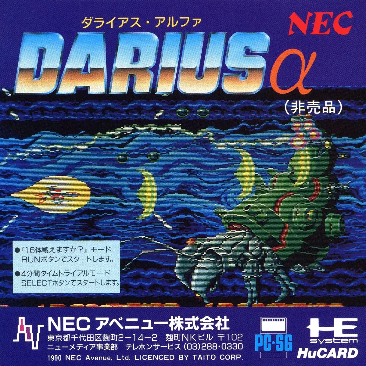 16bits PC Engine HU-CARD : Darius Alpha ( Japan Version!! )