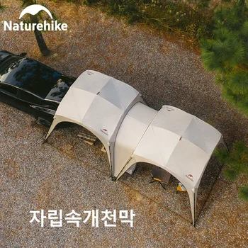 Naturehike 네이처하이크 야외 텐트 쉘터 캠핑 캐노피,돔탠트, 방수 햇빛가리개, 자동차 테일 사이드 스플라이스, 휴대용 DIY 천막, 2 분 내장 ,텐트,쉘터,캐노피,쉼터,타프,햇빛가리개 텐트