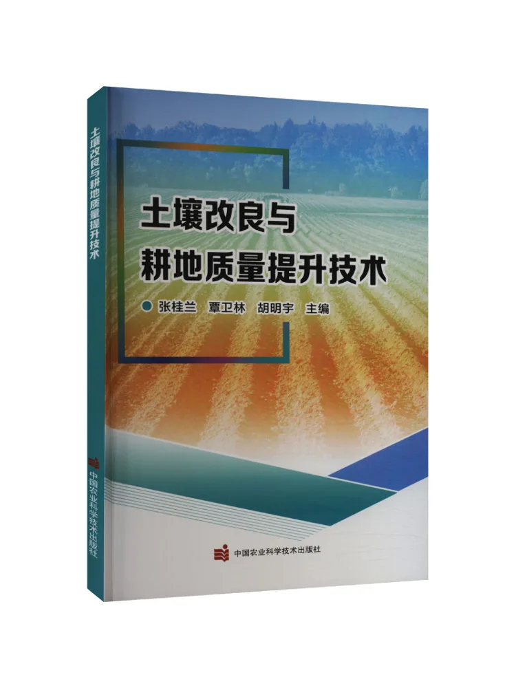 Book-Winshare Soil Improvement and Farmland Quality Enhancement Technology