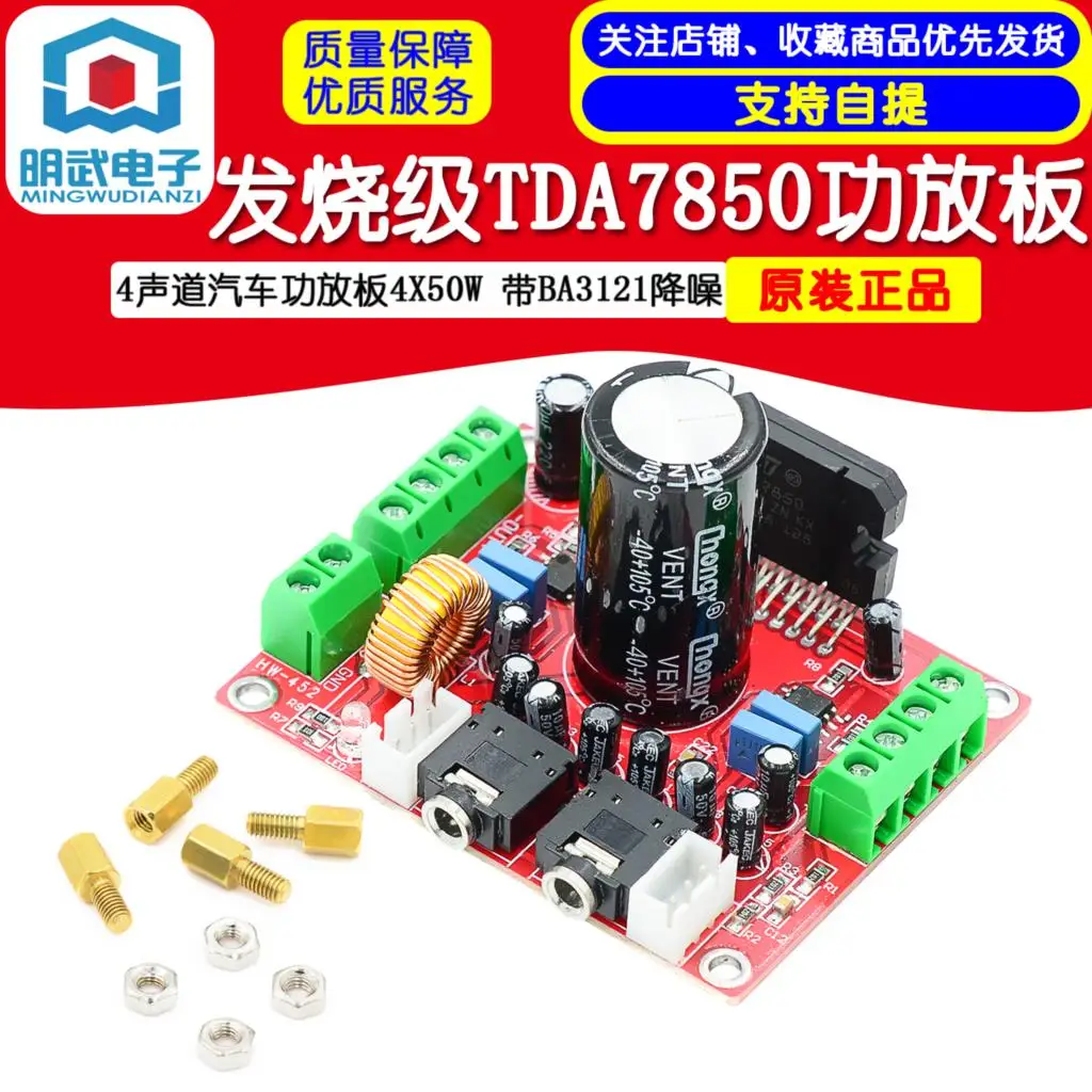 Fever Grade TDA7850 Power Amplifier Board 4 Channel Car Power  Board 4X50W With BA3121 Noise Reduction Large Electrolysis