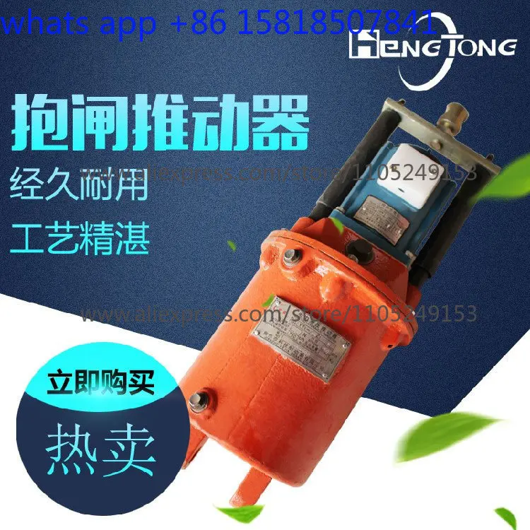 YT1-45Z/5 electric hydraulic pusher, tower crane brake pusher, tower crane brake cylinder oil hoist