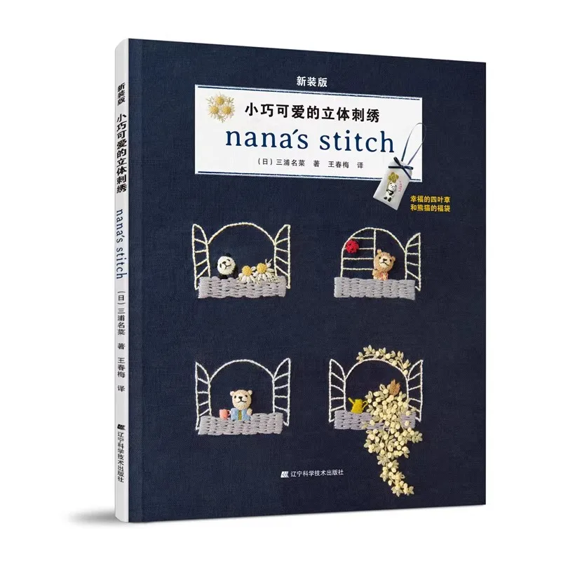 

Cute Embroidery 740 Patterns Step by Step Tutorial Book,