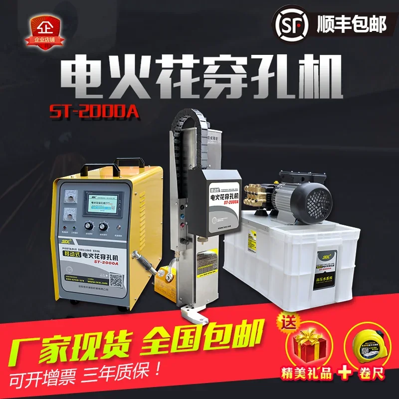 ST-2000A Mobile EDM Punching Machine Mold Fine Hole Discharge Portable Small Hole Piercing Deep Hole