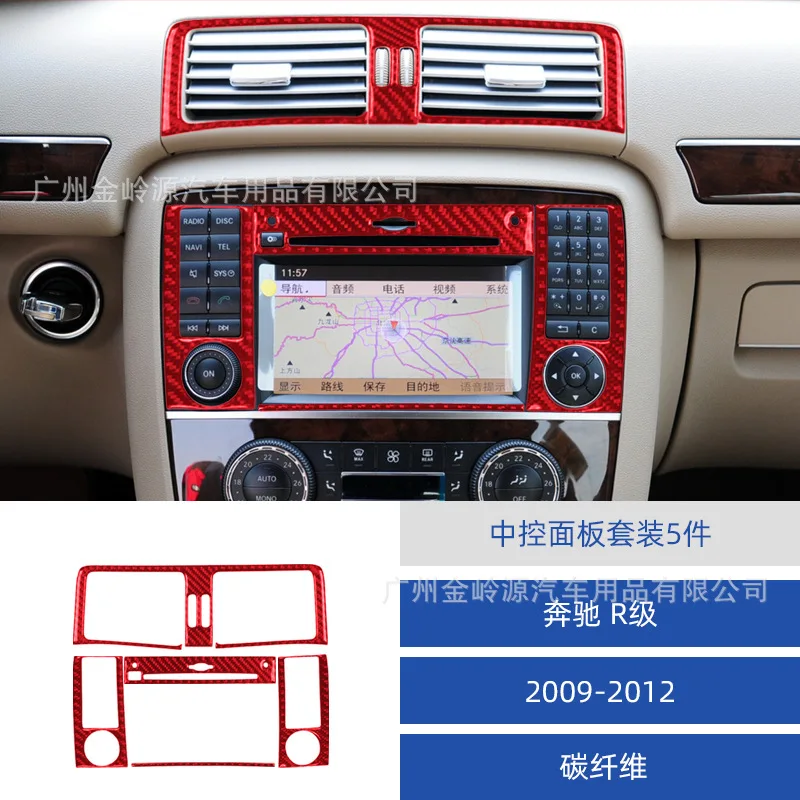 Suitable for 09-12 Mercedes-Benz R-Class car interior modification carbon fiber center control panel set decorative stickers