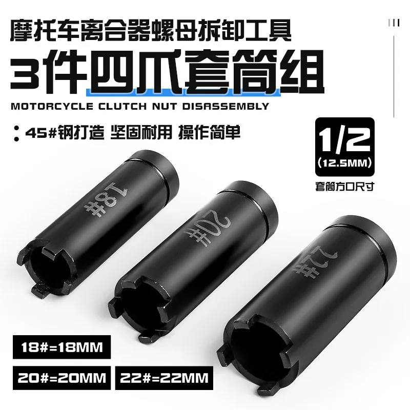 Motorcycle Clutch Nut Remover 4-Jaw Socket Flywheel Starter Disassembly Wrench Scooter Repair Tool