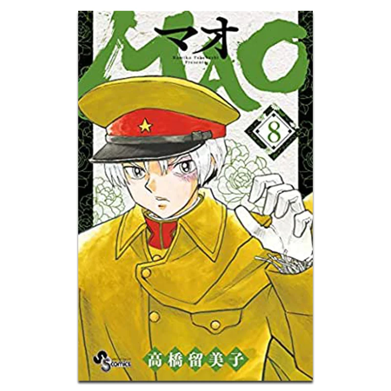 

MAO Moxu 08 Rumiko Takahashi Cuttingedge Publishing House 9786263162990 Book