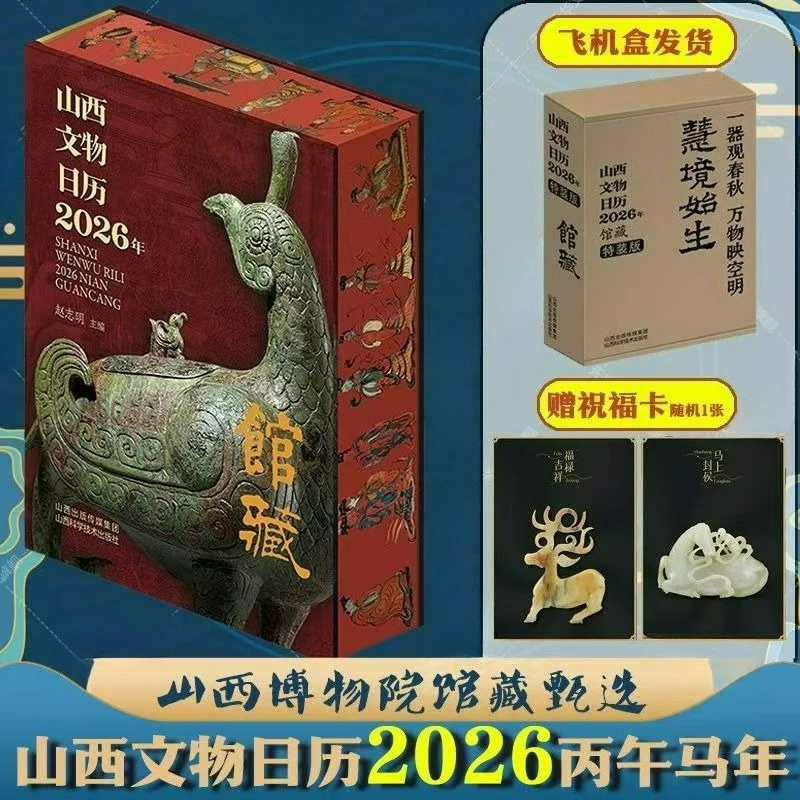 

2026 Shanxi Cultural Relics Calendar Shanxi Museum Selects 2026 Desktop Calendar Cultural Museums Ancient Building Calendar