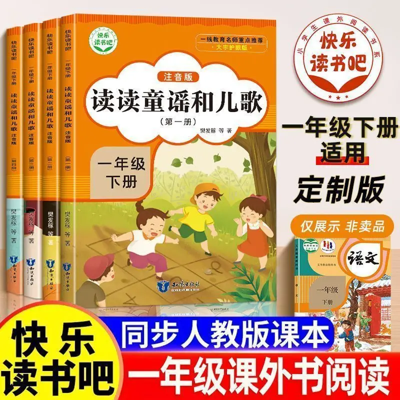 Read Nursery Rhymes and Children's Songs, First Grade Second Volume, Happy Reading, Annotated Version of Extracurricular Books