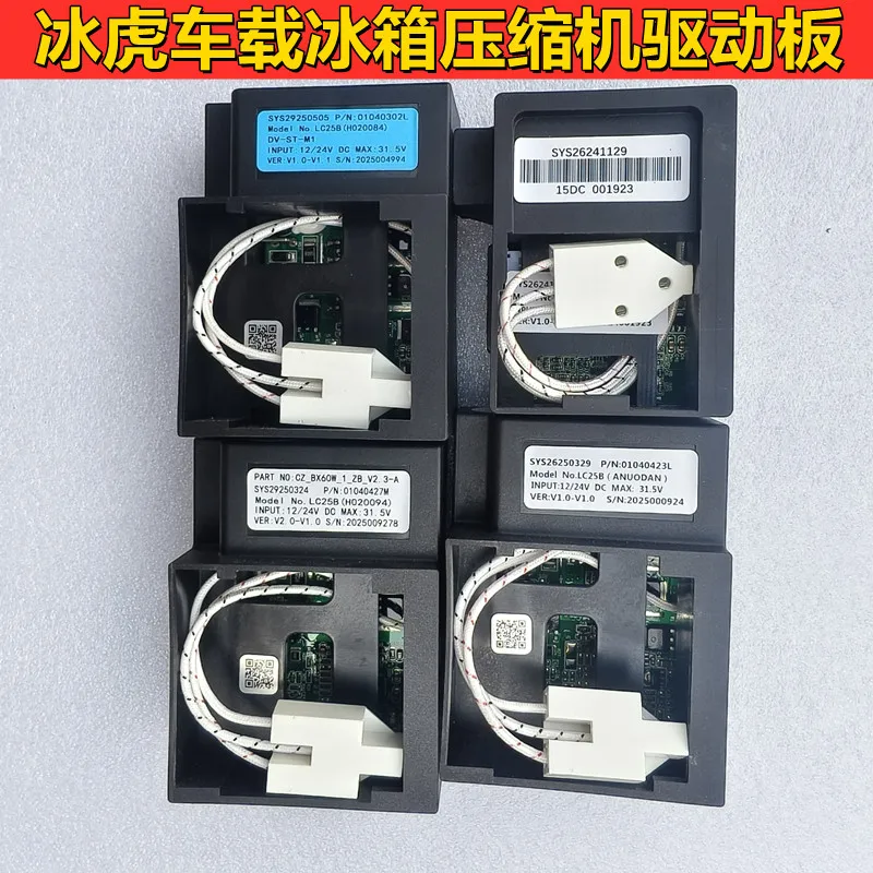 

New Binghu car refrigerator compressor 12 volts 24 volts LC25B C15B driver board, car refrigerator accessories