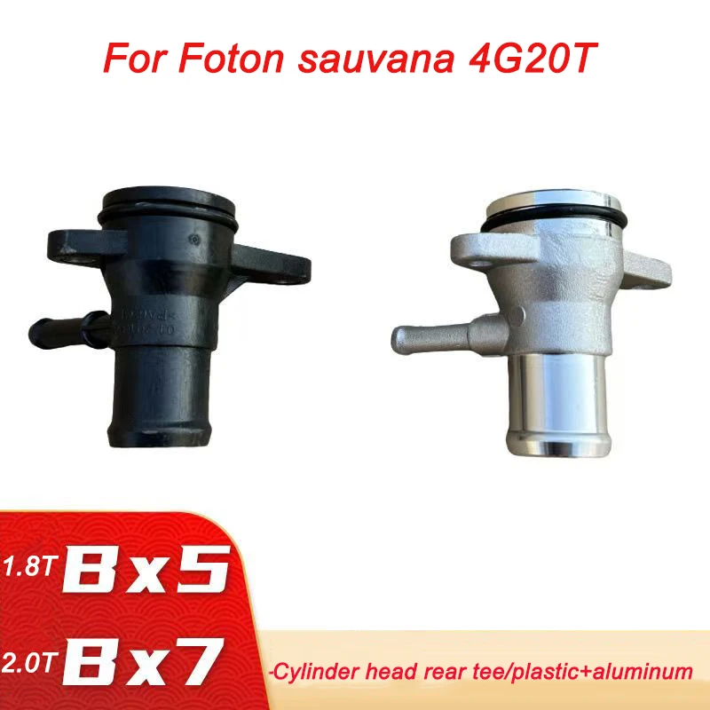 Original quality 4G20T cylinder head outlet connector is suitable for Futian Borgward BX7 2.0t and BX5 1.8t