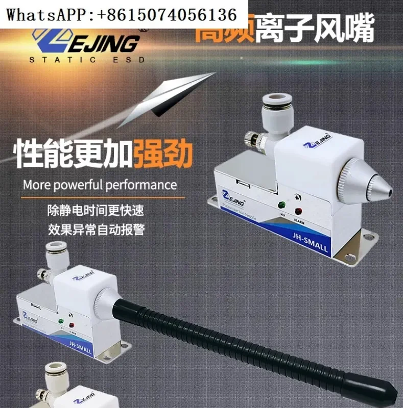 

High frequency ion air nozzle JH-SMALL anti-static snake shaped air nozzle dust removal air g-un elimination neutralizer