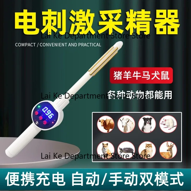 Portable Multi-animal Electric Sem-en Collector Stimulator for Pig Cattle Sheep Dog - Semen Collection Tool