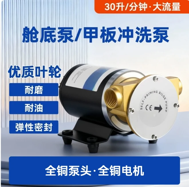 30L/min 12V/24V Boat Drainage Pump - FIP-3200 Marine Centrifugal Impeller Self-Priming Flushing Bilge Pump