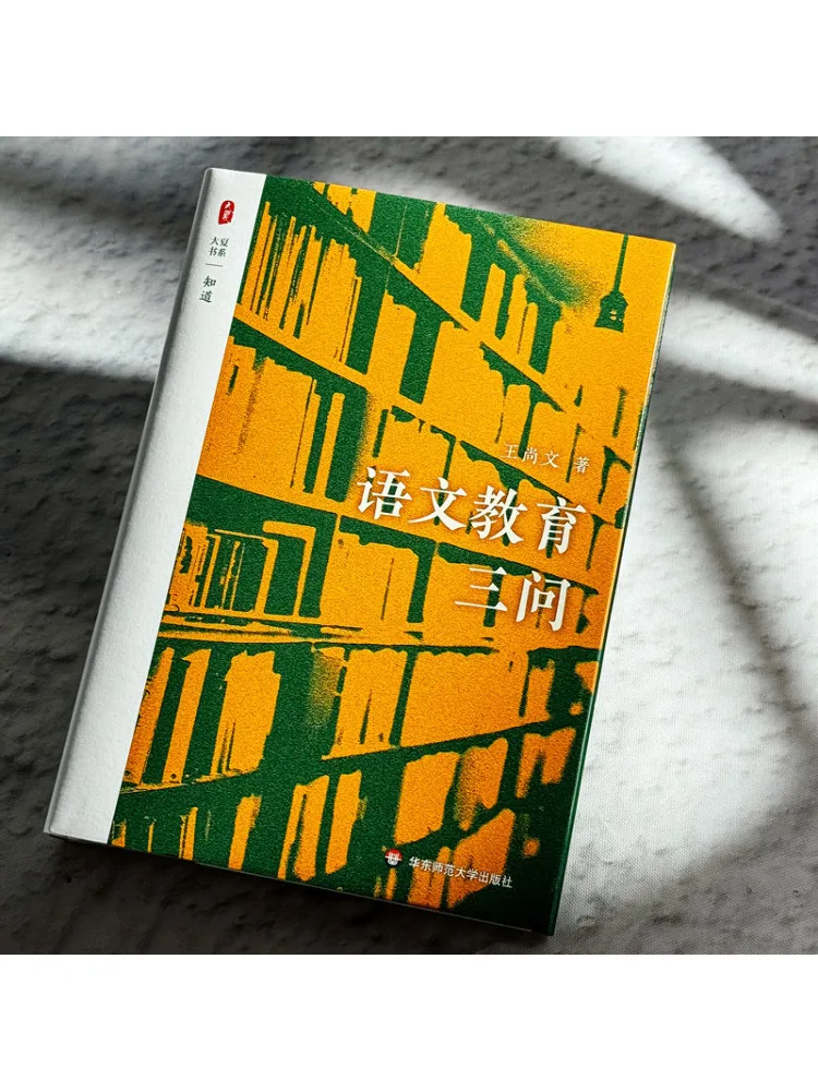 Book-Winshare Da Xia Book Series Three Questions in Language Education