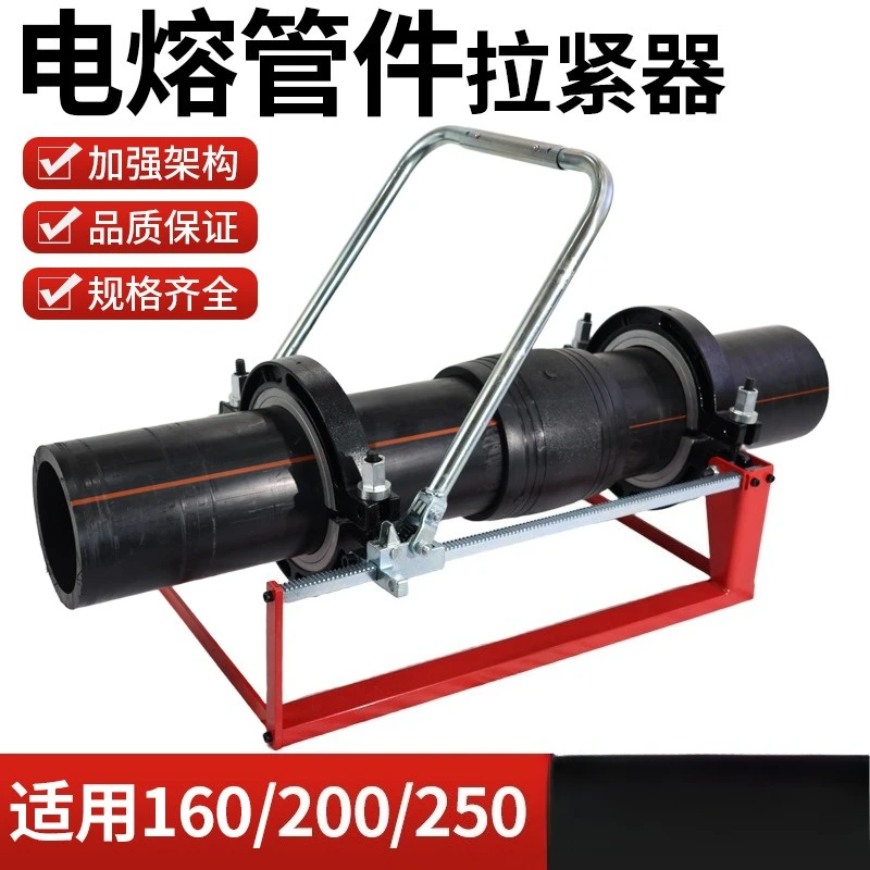 Fused pipe butt thruster Pipe fixing fixture Installation tensioner Pipe fittings tensioner Multifunctional