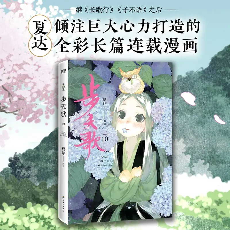 Bu Tian Ge Vol 10 By Xaida Full-color Long Chinese Comic Strip Fantasy Cultivation and Magical Manga Book