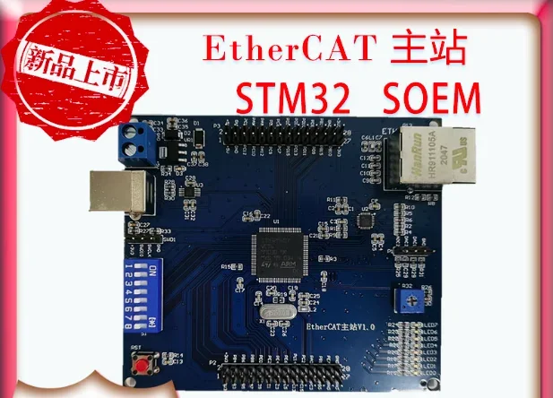 EtherCAT Master Station Development Board Learning Board Soem STM32 Low Cost Master Station