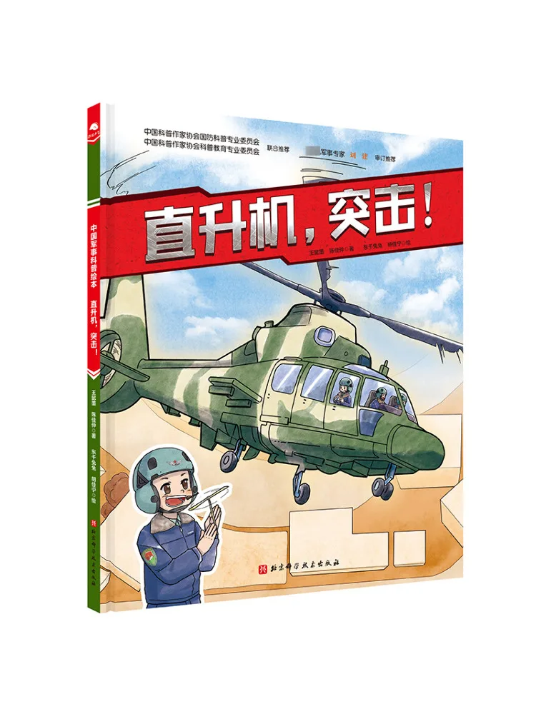 

Book-Winshare Helicopter Attack